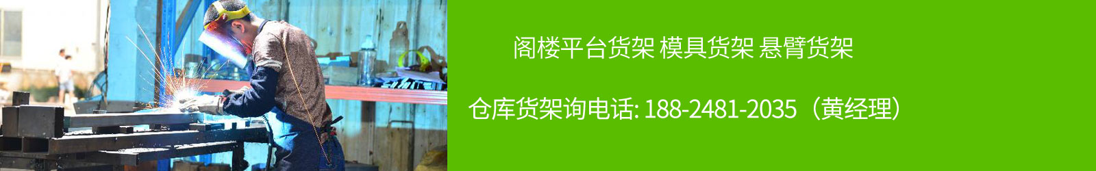 倉庫貨架批發(fā)訂做咨詢電話